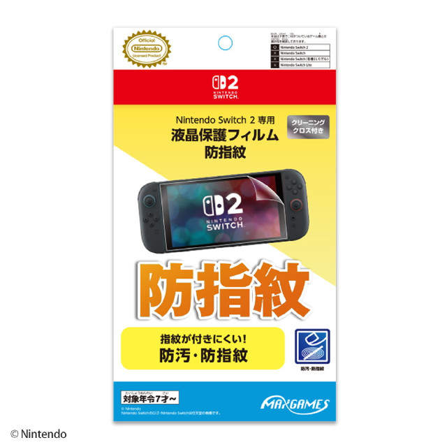 [Switch2] Nintendo Switch 2専用(ニンテンドースイッチ2専用) 液晶保護フィルム 防指紋 任天堂ライセンス商品 マックスゲームズ(BEEG-01)