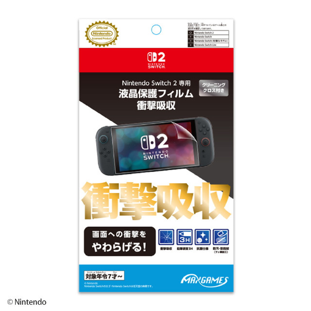 [Switch2] Nintendo Switch 2専用(ニンテンドースイッチ2専用) 液晶保護フィルム 衝撃吸収 任天堂ライセンス商品 マックスゲームズ(BEEG-03)