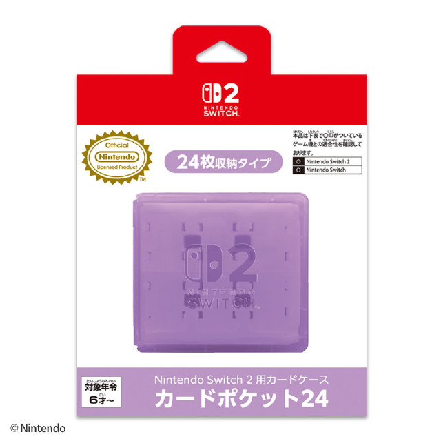 [Switch2] Nintendo Switch 2用(ニンテンドースイッチ2用) カードケース カードポケット24 ラベンダー 任天堂ライセンス商品 マックスゲームズ(BEEF-01LD)