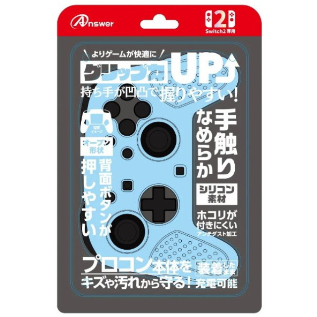 [Switch2] Switch2プロコン用(スイッチ2プロコン用) シリコンプロテクト(ライトグリーン) アンサー(ANS-SW174LGR)