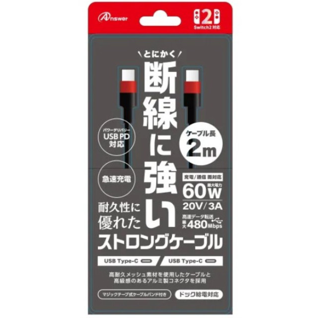 [Switch2] Switch2用(スイッチ2用) USB Type-C ストロングケーブル 2m(ブラック/レッド) アンサー(ANS-SW175BR)