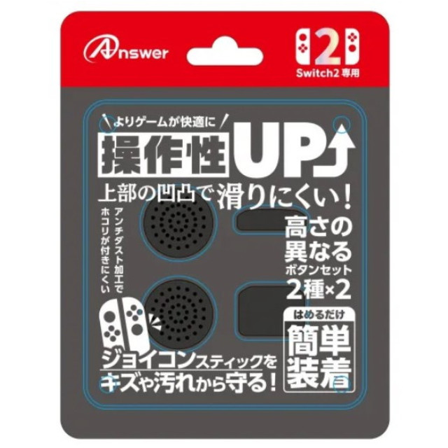 [Switch2] Switch2ジョイコン用(スイッチ2ジョイコン用) プレイアップボタンセット(ブラック) アンサー(ANS-SW178BK)