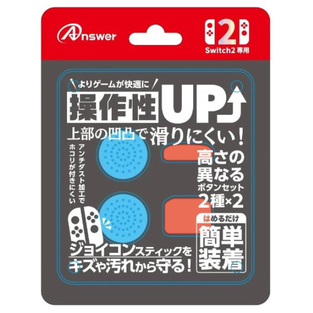 [Switch2] Switch2ジョイコン用(スイッチ2ジョイコン用) プレイアップボタンセット(ブルー&レッド) アンサー(ANS-SW178BR)