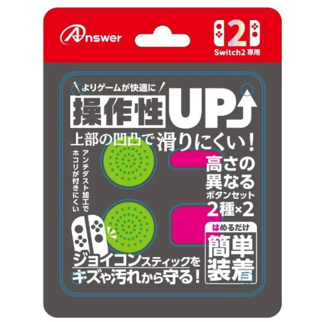 [Switch2] Switch2ジョイコン用(スイッチ2ジョイコン用) プレイアップボタンセット(グリーン&ピンク) アンサー(ANS-SW178GP)