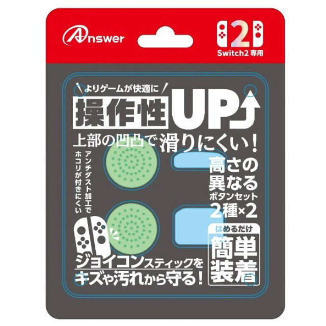 [Switch2] Switch2ジョイコン用(スイッチ2ジョイコン用) プレイアップボタンセット(ライトグリーン&ライトブルー) アンサー(ANS-SW178LGB)