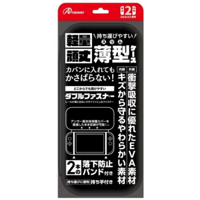 [Switch2] Switch2用(スイッチ2用) セミハードケース スリム(ブラック) アンサー(ANS-SW172BK)