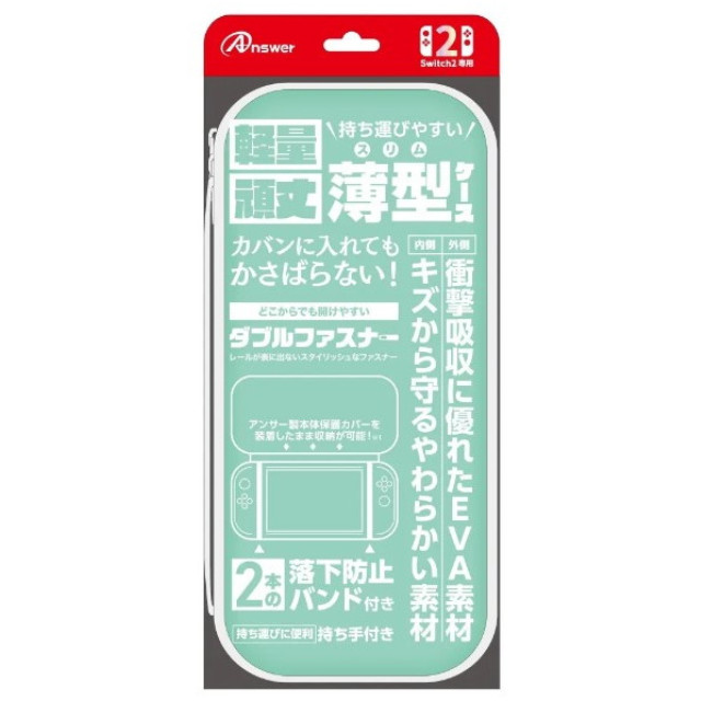 [Switch2] Switch2用(スイッチ2用) セミハードケース スリム(ライトブルー) アンサー(ANS-SW172LBL)