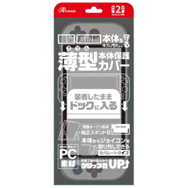 [Switch2] Switch2用(スイッチ2用) ドックinクリアプロテクト アンサー(ANS-SW171CL)