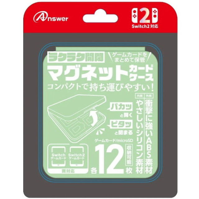 [Switch2] Switch2用(スイッチ2用) マグネットカードケース(ライトグリーン) アンサー(ANS-SW170LGR)