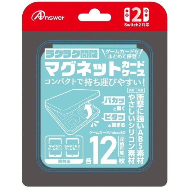 [Switch2] Switch2用(スイッチ2用) マグネットカードケース(ライトブルー) アンサー(ANS-SW170LBL)