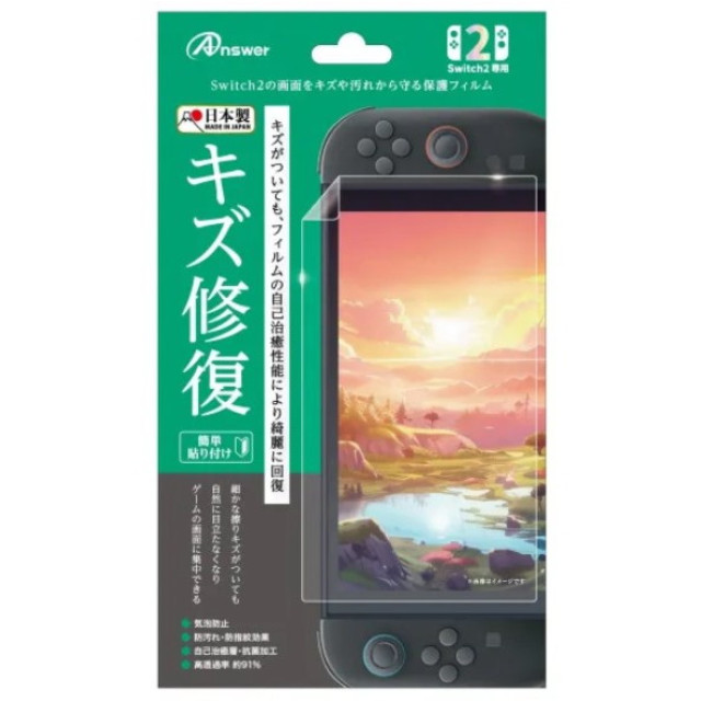 [Switch2] Switch2用(スイッチ2用) 液晶保護フィルム キズ修復 アンサー(ANS-SW169)