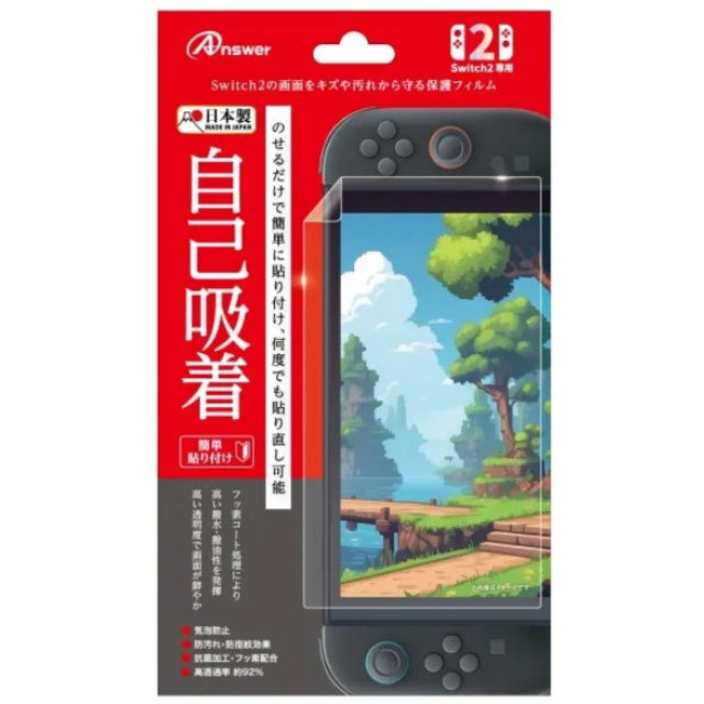 [Switch2] Switch2用(スイッチ2用) 液晶保護フィルム 自己吸着 アンサー(ANS-SW167)