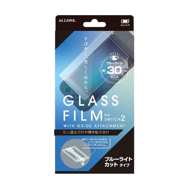 [Switch2] Switch2用(スイッチ2用) ブルーライトカットガラスフィルム ガイドアタッチメント付き アローン(ALG-NS2BLCGAM)