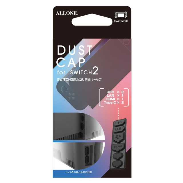 [Switch2] Switch2用(スイッチ2用) ホコリ防止キャップ ブラック アローン(ALG-NS2HBC)
