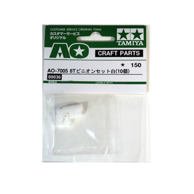 [PTM]AO-7005 8Tピニオンセット白（10個） タミヤ