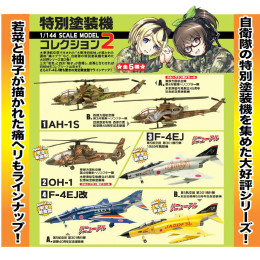 [PTM]1/144 自衛隊 特別塗装機コレクション2(BOX) F-toys(エフトイズ)