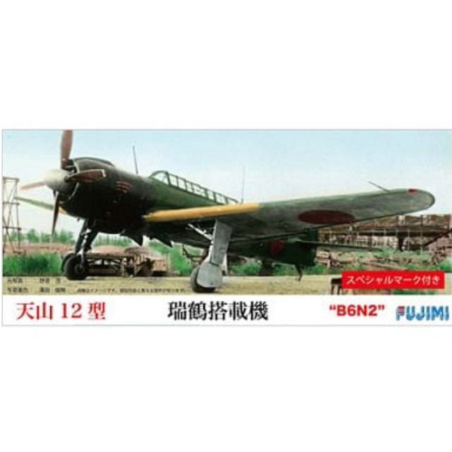 [PTM]C-9 1/72 天山12型 瑞鶴搭載機 プラモデル フジミ