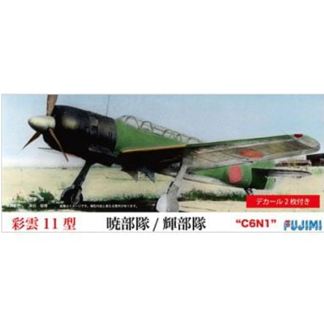 [PTM]C-14 1/72 彩雲11型　暁部隊/輝部隊 プラモデル フジミ