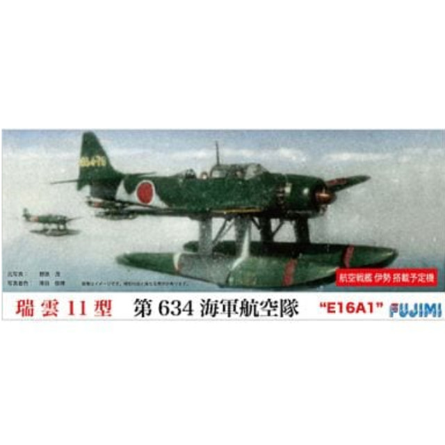 [PTM]C-15 1/72 愛知水上偵察機 瑞雲11型 第634航空隊 プラモデル フジミ
