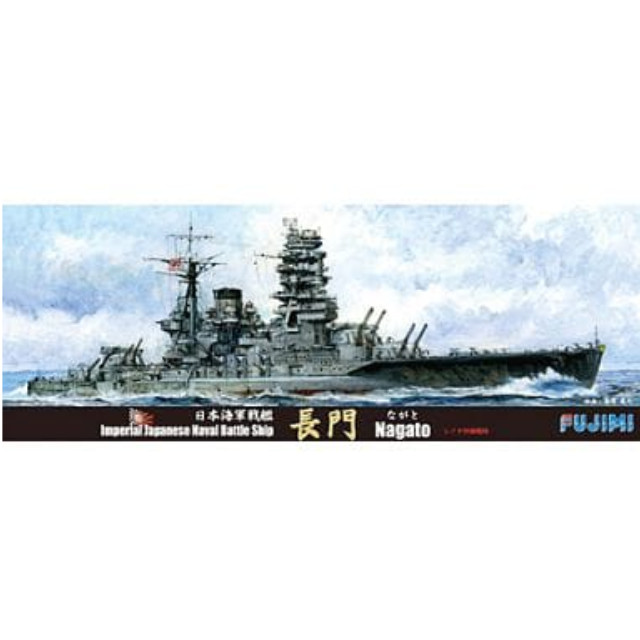 [PTM]特90 1/700 日本海軍戦艦 長門 レイテ沖海戦時 プラモデル フジミ