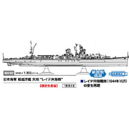 [買取]40092 1/350 日本海軍 軽巡洋艦 矢矧 レイテ沖海戦 プラモデル ハセガワ