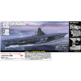 [PTM]Z03 1/450 日本海軍 航空母艦 信濃 プラモデル ハセガワ