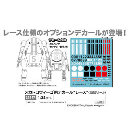 [PTM]35227 1/35 オプションデカール メカトロウィーゴ用デカール「レース」 ハセガワ