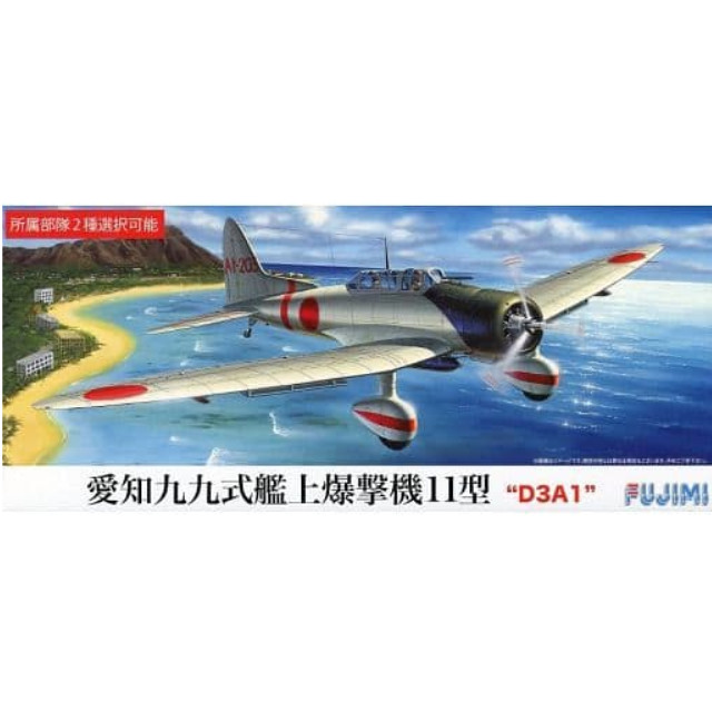 [PTM]C-20 1/72 愛知九九式艦上爆撃機11型 プラモデル フジミ