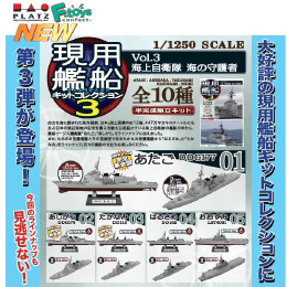 [PTM](BOX)(食玩)1/1250 現用艦船キットコレクション Vol.3 海上自衛隊 海の守護者 半完成キット エフトイズ