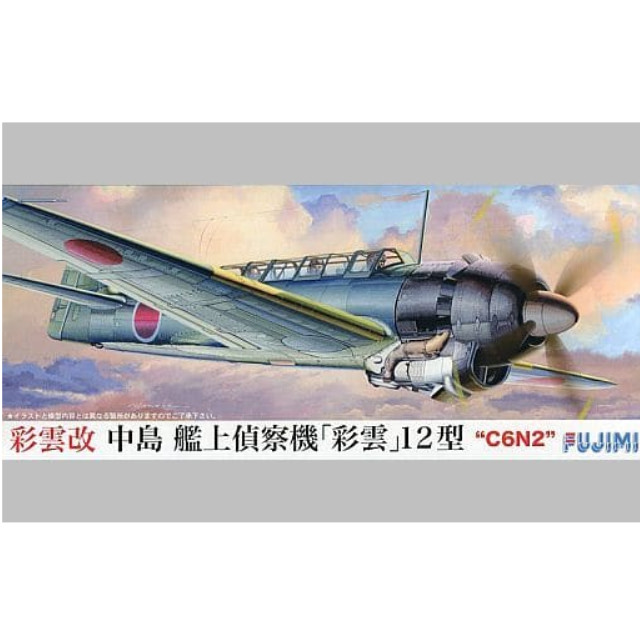 [PTM]C-18 1/72 中島艦上偵察機 彩雲 改 プラモデル フジミ