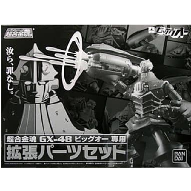 [FIG]超合金魂 GX-48X ビッグオー専用 拡張パーツセット「THE ビッグオー」 フィギュア バンダイ