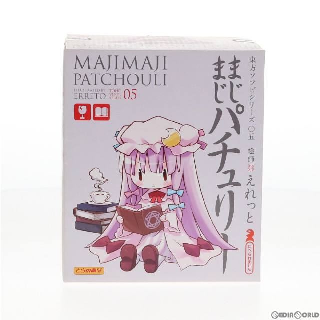 [SFT]東方ソフビシリーズ05 まじまじパチュリー 東方Project 完成品 フィギュア とらのあな