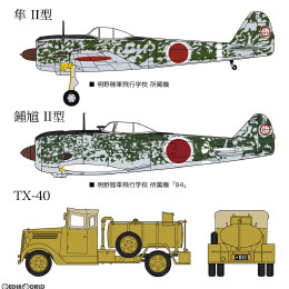 [PTM]1/72 中島 隼 II型&鍾馗 II型 明野飛行学校 w/TX40型 給油車 プラモデル(02248) ハセガワ