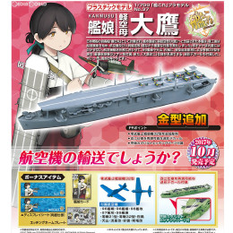 [PTM]1/700 艦これプラモデル No.36 艦娘 軽空母 大鷹(たいよう) 艦隊これくしょん -艦これ- プラモデル アオシマ
