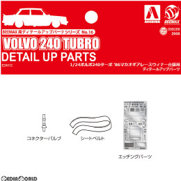 [PTM]BEEMAX ディテールアップパーツ No.16 1/24 ボルボ 240 ターボ '86 マカオギアレースウィナー仕様用ディテールアップパーツ プラモデル スカイネット(アオシマ)