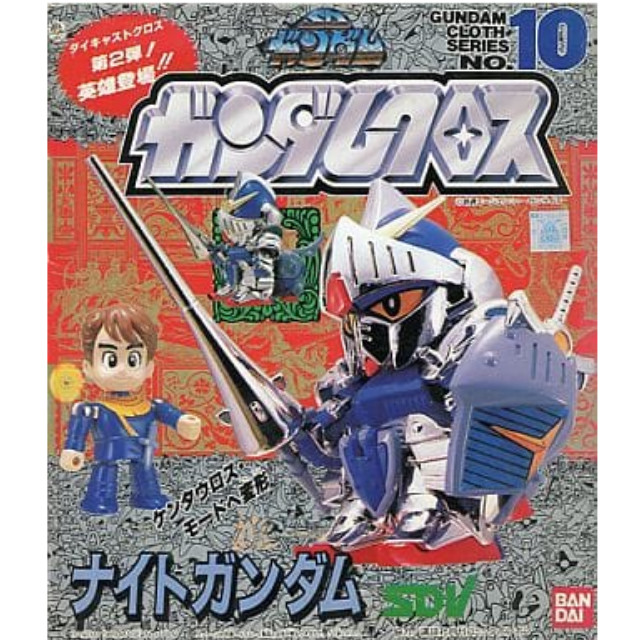 [TOY]ガンダムクロス シリーズ No.10 ナイトガンダム SDガンダム外伝 完成トイ バンダイ