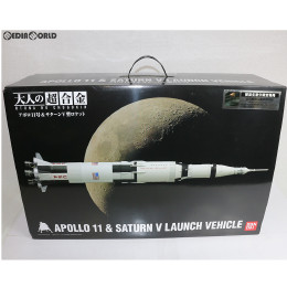 [買取]大人の超合金 アポロ11号&サターンV型ロケット 完成トイ バンダイ