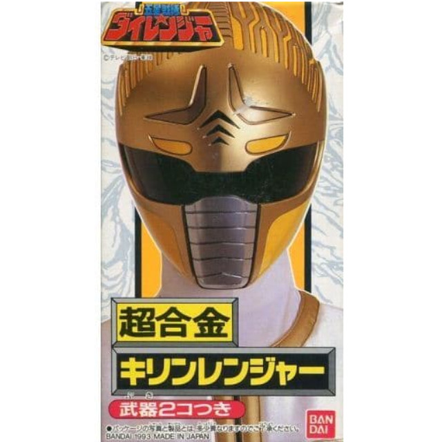 [TOY]超合金 キリンレンジャー 五星戦隊ダイレンジャー 完成トイ バンダイ