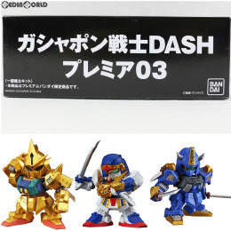 [FIG]プレミアムバンダイ限定 ガシャポン戦士DASHプレミア03 SDガンダム SD戦国伝 完成品 可動フィギュア バンダイ