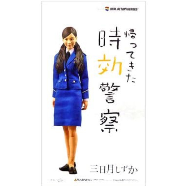 [FIG]リアルアクションヒーローズ No.374 RAH 三日月しずか 帰ってきた時効警察 完成品 可動フィギュア メディコム・トイ