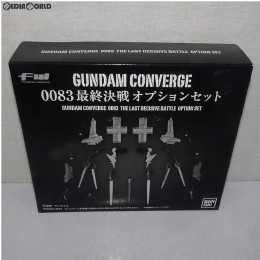 [FIG](食玩)FW GUNDAM CONVERGE(ガンダムコンバージ) 0083最終決戦オプションセット 機動戦士ガンダム0083 フィギュア用アクセサリ バンダイ