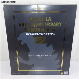 [買取]ゴジラ50周年メモリアルBOX(ボックス) ゴジラ ソフビフィギュア バンダイ
