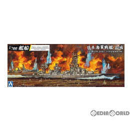 [PTM]1/700 艦船(フルハルモデル) 日本海軍 戦艦 山城 1944(金属砲身付き) プラモデル アオシマ