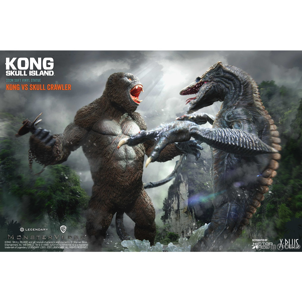 [買取]コング vs. スカルクローラー キングコング:髑髏島の巨神 完成品 フィギュア スターエーストイズ/エクスプラス
