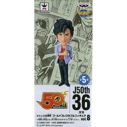 [FIG]冴羽リョウ 「シティーハンター」 ジャンプ50周年 ワールドコレクタブルvol.8 プライズフィギュア バンプレスト