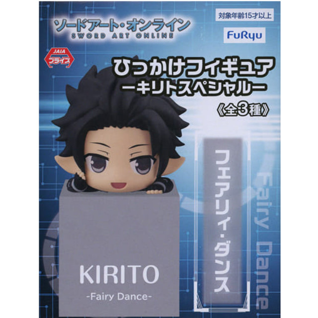 [FIG]キリト ALO 「ソードアート・オンライン」 ひっかけ -キリトスペシャル- プライズフィギュア フリュー