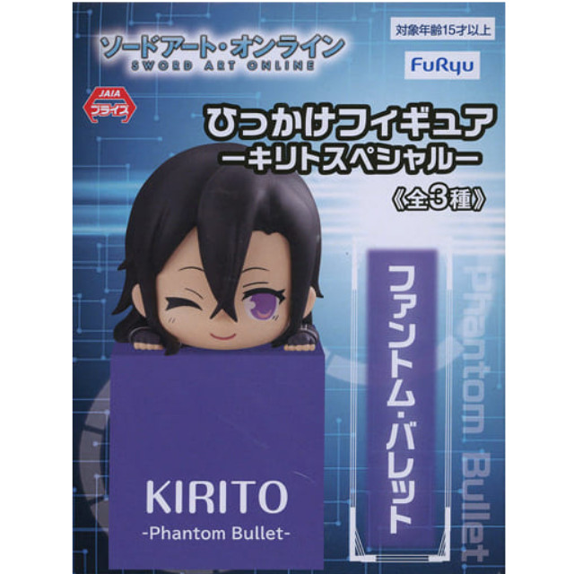 [FIG]キリト GGO「ソードアート・オンライン」 ひっかけ -キリトスペシャル- プライズフィギュア フリュー