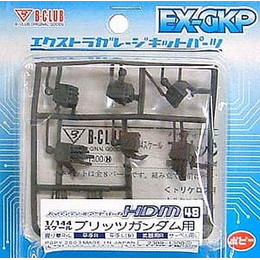 [PTM]1/144 EX-GKP ブリッツガンダム用 エクストラガレージキットパーツ B-CLUB(バンダイ) プラモデル