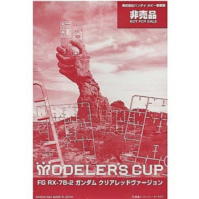 [PTM]1/144 FG RX-78-2 ガンダム クリアレッドVer.「機動戦士ガンダム」 バンダイ プラモデル