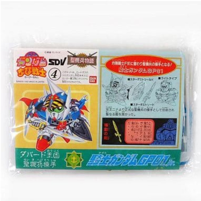 [単品] ちーびー戦士 騎士ガンダムGP01Jr. 限定版 「SDガンダム外伝 聖機兵物語」 SDガンダム外伝 プレミアムコンプリートボックス同梱品 バンダイ プラモデル